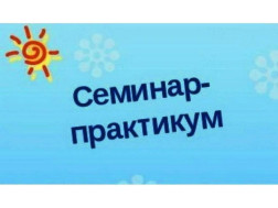 💫 Семинар - практикум «Развитие инновационных подходов в организации комплексной индивидуально - ориентированной помощи семьям и детям дошкольного возраста с РАС» 💫.